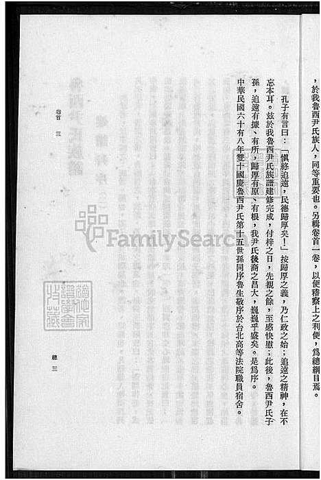 下载_鲁西尹氏族谱-8卷_及卷首_附艺文卷_卷首-1650-1980_台湾鲁西尹氏家谱8卷_及卷首_附艺文卷_鲁西尹氏家谱寓台建谱、鲁西尹氏家谱.pdf