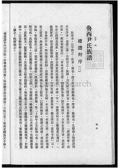 下载_鲁西尹氏族谱-8卷_及卷首_附艺文卷_卷首-1650-1980_台湾鲁西尹氏家谱8卷_及卷首_附艺文卷_鲁西尹氏家谱寓台建谱、鲁西尹氏家谱.pdf