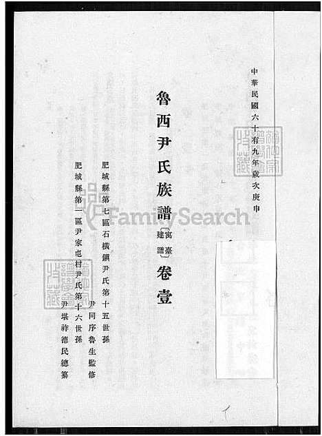 下载_鲁西尹氏族谱-8卷_及卷首_附艺文卷_2卷壹-1650-1980_台湾鲁西尹氏家谱8卷_及卷首_附艺文卷_鲁西尹氏家谱寓台建谱、鲁西尹氏家谱.pdf