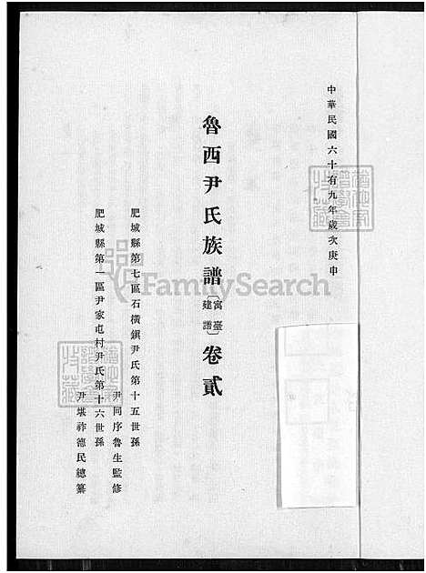 下载_鲁西尹氏族谱-8卷_及卷首_附艺文卷_3卷贰-1650-1980_台湾鲁西尹氏家谱8卷_及卷首_附艺文卷_鲁西尹氏家谱寓台建谱、鲁西尹氏家谱.pdf