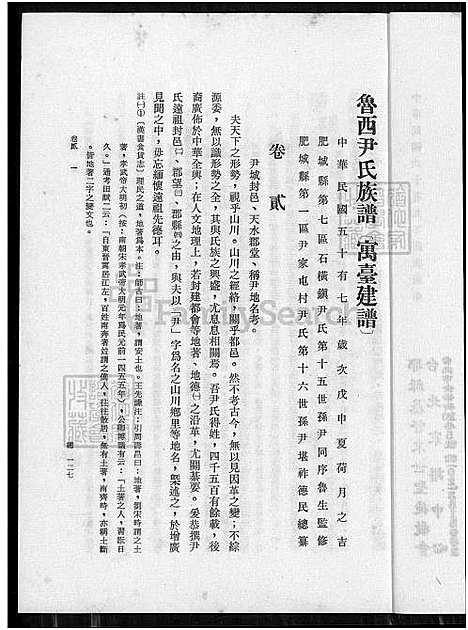 下载_鲁西尹氏族谱-8卷_及卷首_附艺文卷_3卷贰-1650-1980_台湾鲁西尹氏家谱8卷_及卷首_附艺文卷_鲁西尹氏家谱寓台建谱、鲁西尹氏家谱.pdf