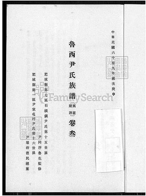 下载_鲁西尹氏族谱-8卷_及卷首_附艺文卷_4卷参-1650-1980_台湾鲁西尹氏家谱8卷_及卷首_附艺文卷_鲁西尹氏家谱寓台建谱、鲁西尹氏家谱.pdf