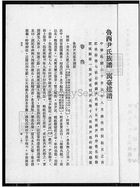 下载_鲁西尹氏族谱-8卷_及卷首_附艺文卷_4卷参-1650-1980_台湾鲁西尹氏家谱8卷_及卷首_附艺文卷_鲁西尹氏家谱寓台建谱、鲁西尹氏家谱.pdf