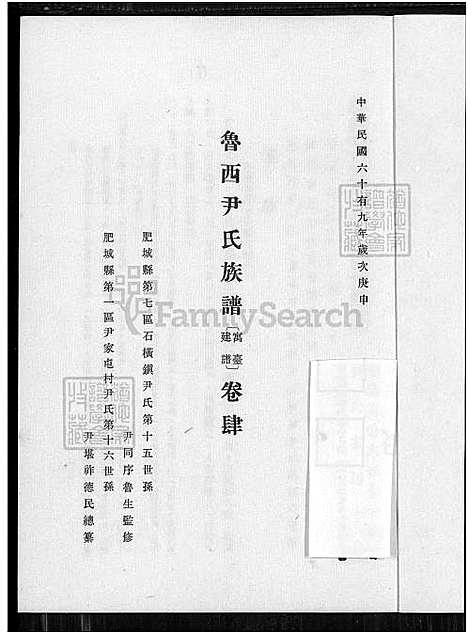 下载_鲁西尹氏族谱-8卷_及卷首_附艺文卷_5卷肆-1650-1980_台湾鲁西尹氏家谱8卷_及卷首_附艺文卷_鲁西尹氏家谱寓台建谱、鲁西尹氏家谱.pdf