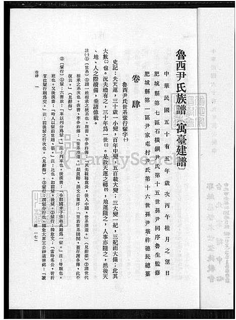 下载_鲁西尹氏族谱-8卷_及卷首_附艺文卷_5卷肆-1650-1980_台湾鲁西尹氏家谱8卷_及卷首_附艺文卷_鲁西尹氏家谱寓台建谱、鲁西尹氏家谱.pdf