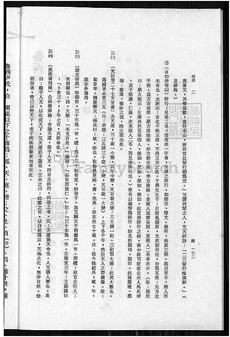 下载_鲁西尹氏族谱-8卷_及卷首_附艺文卷_5卷肆-1650-1980_台湾鲁西尹氏家谱8卷_及卷首_附艺文卷_鲁西尹氏家谱寓台建谱、鲁西尹氏家谱.pdf