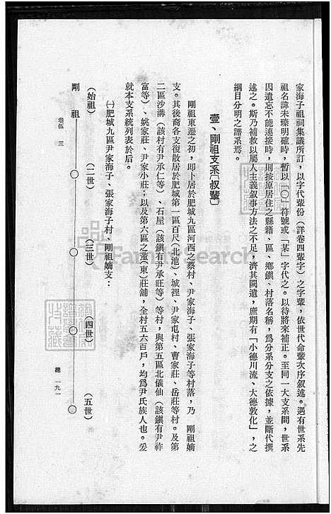 下载_鲁西尹氏族谱-8卷_及卷首_附艺文卷_6卷伍-1650-1980_台湾鲁西尹氏家谱8卷_及卷首_附艺文卷_鲁西尹氏家谱寓台建谱、鲁西尹氏家谱.pdf