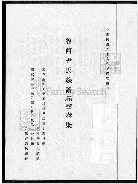 下载_鲁西尹氏族谱-8卷_及卷首_附艺文卷_8卷柒-1650-1980_台湾鲁西尹氏家谱8卷_及卷首_附艺文卷_鲁西尹氏家谱寓台建谱、鲁西尹氏家谱.pdf