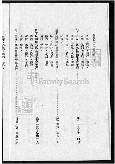 下载_鲁西尹氏族谱-8卷_及卷首_附艺文卷_8卷柒-1650-1980_台湾鲁西尹氏家谱8卷_及卷首_附艺文卷_鲁西尹氏家谱寓台建谱、鲁西尹氏家谱.pdf