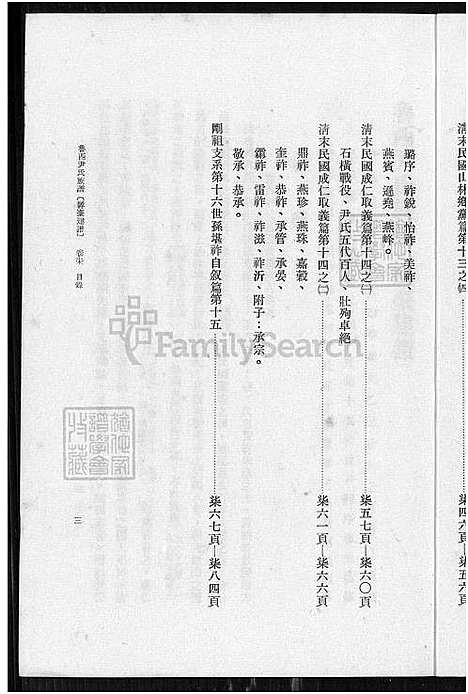 下载_鲁西尹氏族谱-8卷_及卷首_附艺文卷_8卷柒-1650-1980_台湾鲁西尹氏家谱8卷_及卷首_附艺文卷_鲁西尹氏家谱寓台建谱、鲁西尹氏家谱.pdf