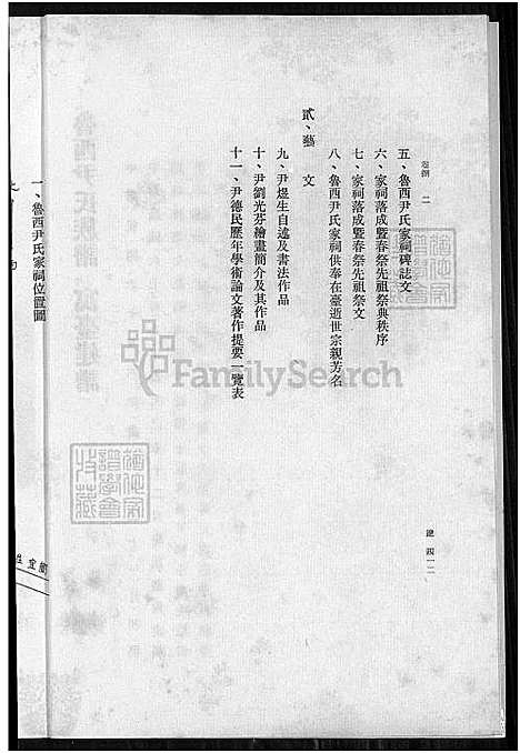 下载_鲁西尹氏族谱-8卷_及卷首_附艺文卷_9卷捌-1650-1980_台湾鲁西尹氏家谱8卷_及卷首_附艺文卷_鲁西尹氏家谱寓台建谱、鲁西尹氏家谱.pdf