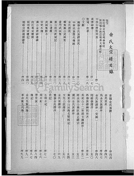 下载_馀氏大族谱-不分卷-1600-1977_台湾余氏大家谱不分卷.pdf