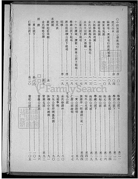 下载_馀氏大族谱-不分卷-1600-1977_台湾余氏大家谱不分卷.pdf