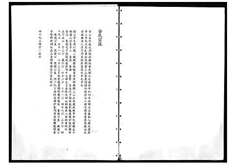 下载_馀氏族谱_1194–1996_台湾余氏家谱.pdf