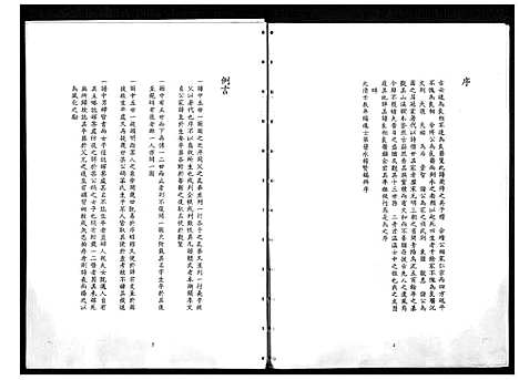 下载_馀氏族谱_1194–1996_台湾余氏家谱.pdf