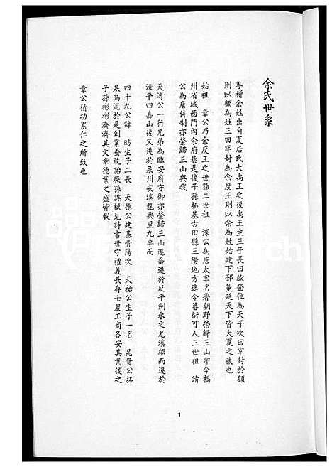 下载_馀氏族谱_1600-1993_台湾余氏家谱.pdf