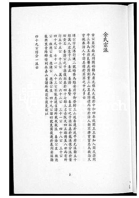 下载_馀氏族谱_1600-1993_台湾余氏家谱.pdf