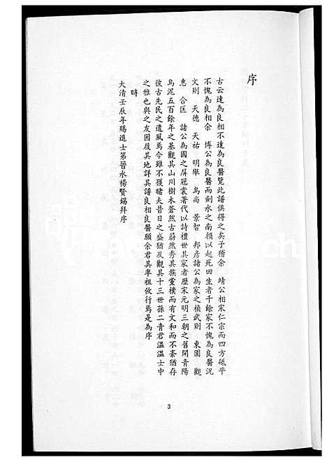 下载_馀氏族谱_1600-1993_台湾余氏家谱.pdf