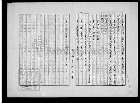 下载_馀氏族谱_台湾余氏家谱-下邳堂.pdf