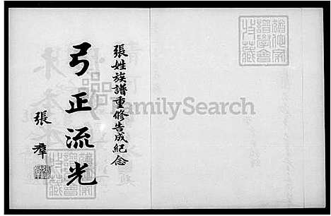 下载_张氏清河堂族谱_台湾张氏清河堂家谱.pdf