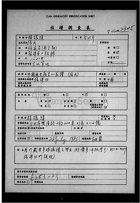 下载_张氏族谱_台湾张氏家谱.pdf