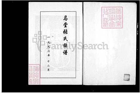 下载_平和马堂张氏族谱_台湾平和马堂张氏家谱.pdf