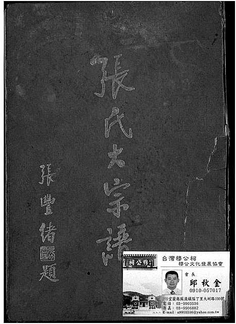 下载_张氏大族谱_1600-1976_台湾张氏大宗谱.pdf