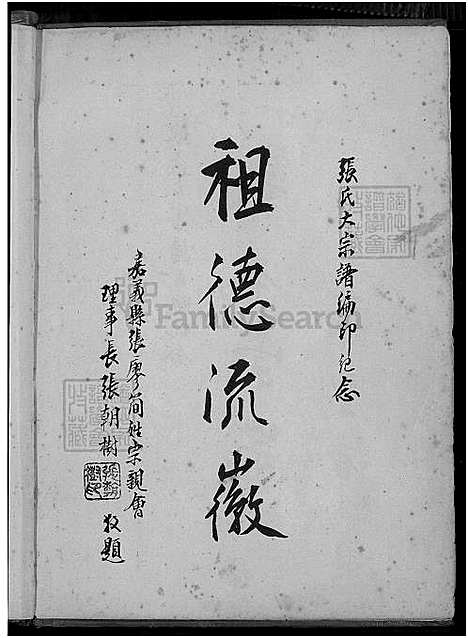 下载_张氏大族谱_1600-1976_台湾张氏大宗谱.pdf