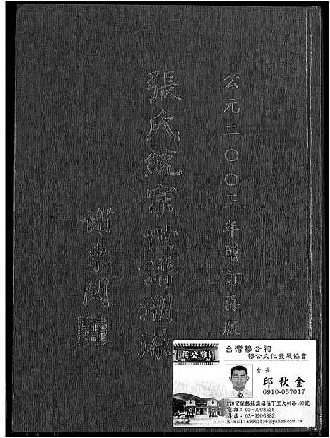 下载_张氏统宗世谱溯源_1550-2003_台湾张氏统宗世谱溯源.pdf