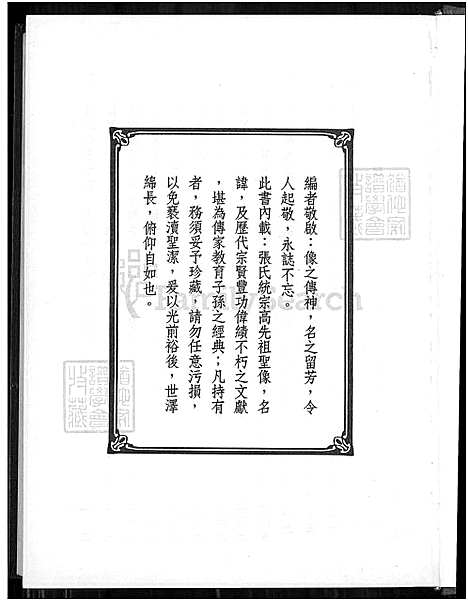 下载_张氏统宗世谱溯源_1550-2003_台湾张氏统宗世谱溯源.pdf