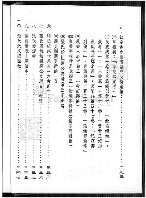 下载_张氏统宗世谱溯源_1550-2003_台湾张氏统宗世谱溯源.pdf