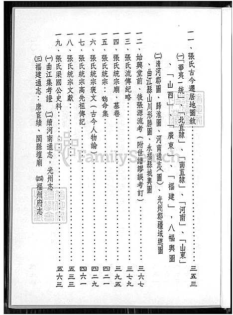 下载_张氏统宗世谱溯源_1550-2003_台湾张氏统宗世谱溯源.pdf