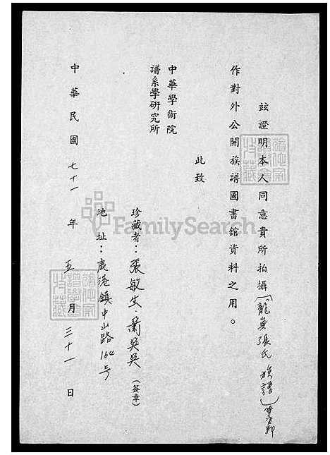 下载_龙屿张氏历代闻见录_台湾龙屿张氏历代闻见录.pdf