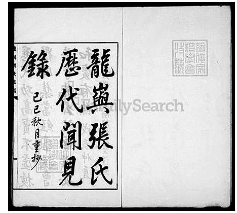 下载_龙屿张氏历代闻见录_台湾龙屿张氏历代闻见录.pdf