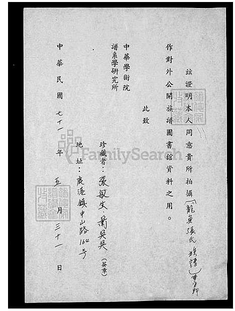 下载_龙屿张氏历代闻见录_1_台湾龙屿张氏历代闻见录.pdf