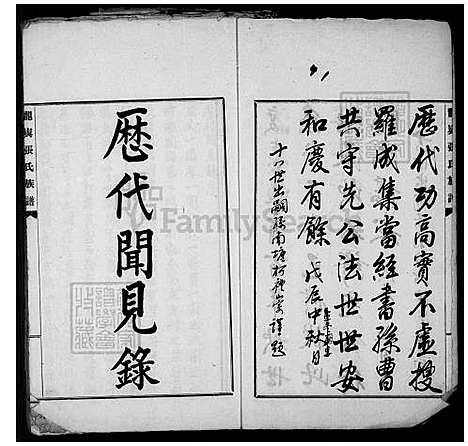 下载_龙屿张氏历代闻见录_1_台湾龙屿张氏历代闻见录.pdf