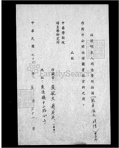 下载_龙屿张氏开基族谱_台湾龙屿张氏开基家谱.pdf