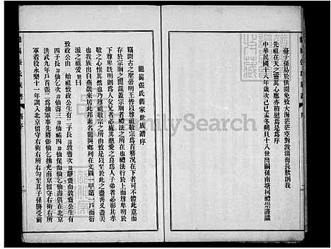 下载_龙屿张氏开基族谱_台湾龙屿张氏开基家谱.pdf