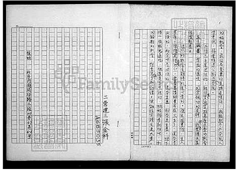 下载_金门移台张氏族谱_台湾金门移台张氏家谱.pdf