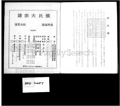 下载_张氏大族谱_台湾张氏大宗谱.pdf