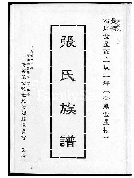 下载_张氏族谱_1600-1993_台湾张氏家谱.pdf