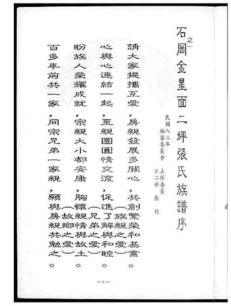 下载_张氏族谱_1600-1993_台湾张氏家谱.pdf