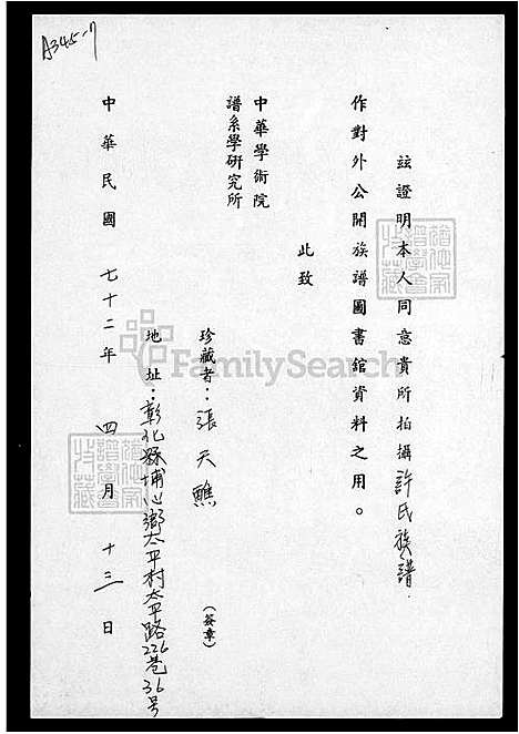 下载_张氏族谱_台湾张氏家谱.pdf