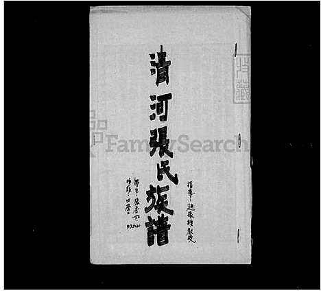 下载_清河张氏族谱_台湾清河张氏家谱.pdf