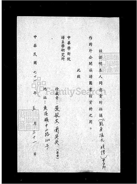 下载_龙屿张氏族谱_台湾龙屿张氏家谱.pdf