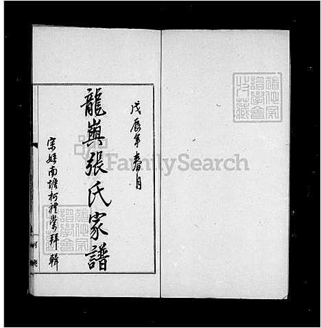 下载_龙屿张氏族谱_台湾龙屿张氏家谱.pdf