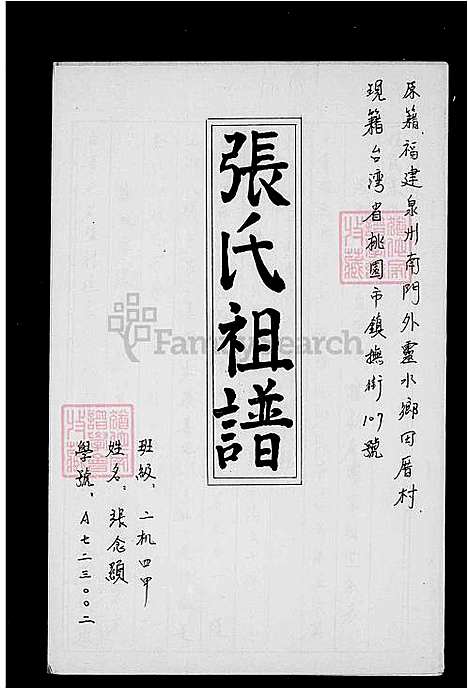 下载_张氏祖谱_台湾张氏家谱.pdf