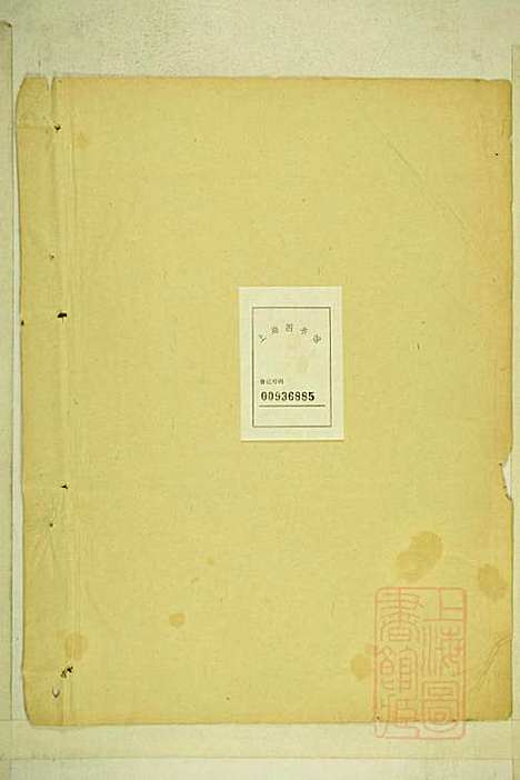 [下载][清河张氏宗谱]张久瑜_清同治12年1873_清河张氏家谱_五.pdf