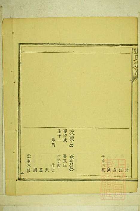 [下载][清河张氏宗谱]张久瑜_清同治12年1873_清河张氏家谱_十六.pdf