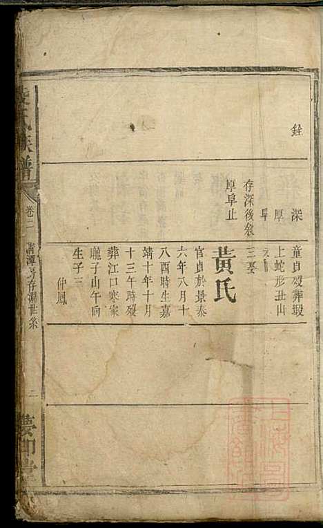 [下载][凌氏族谱]凌辉显_梦印堂_清道光6年1826_凌氏家谱_二.pdf